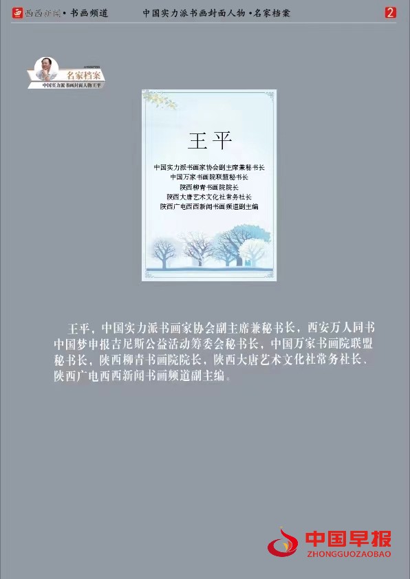 陕西著名书法家王平(子翀)再次担纲超千人书画活动总指挥