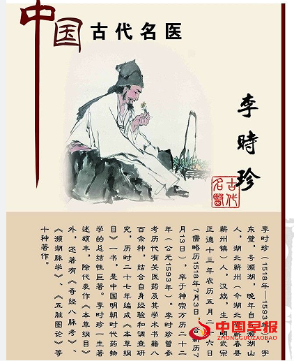 李时珍.png