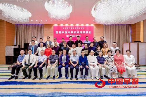 首届中医本草科研成果转化学术研讨会暨科普义诊活动在北京举行(图3)