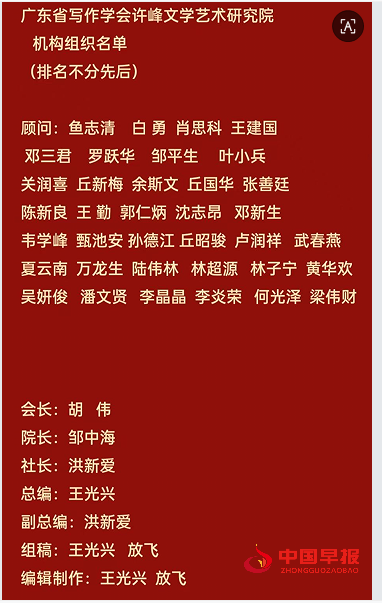 新许峰文学艺术研究院领导名单.png