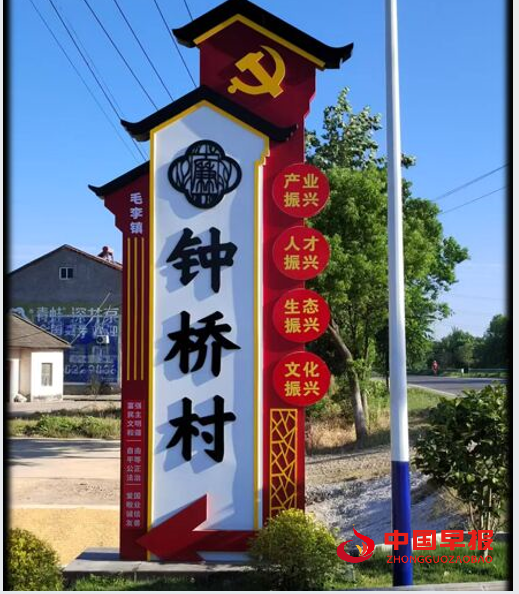 1钟桥村.png