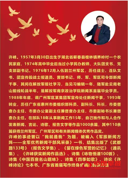 1761357244110842.png 2许峰介绍.png