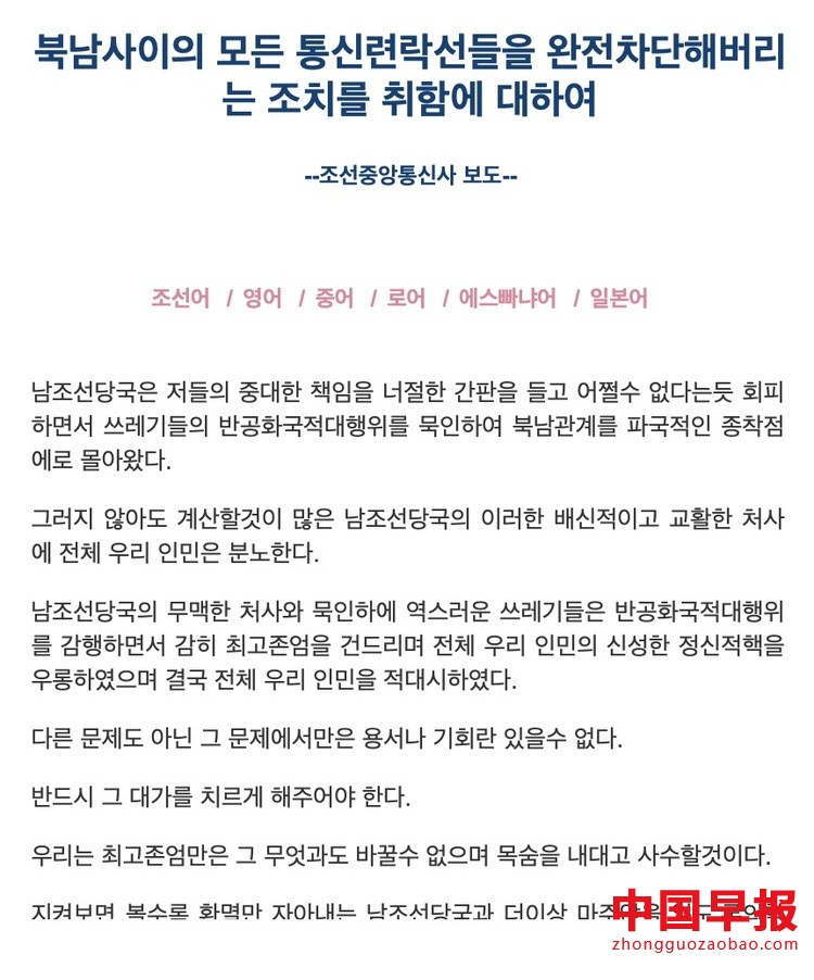 朝鲜宣布：9日12时起彻底切断一切朝韩通讯联络线