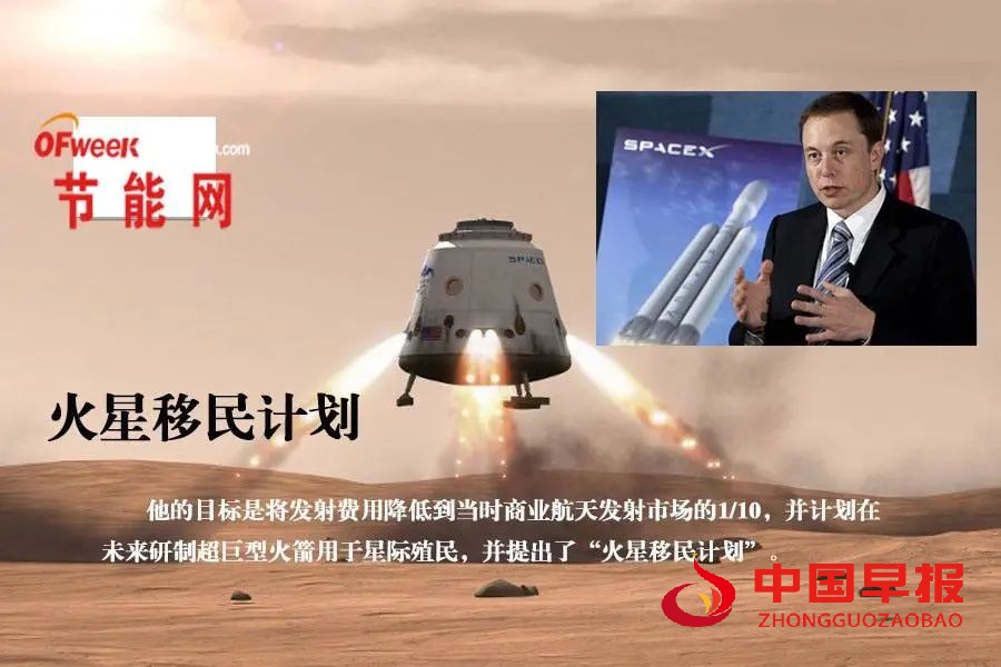 美国SpaceX太空公司创始人埃隆·马斯克在英国伦敦皇家航空学学会演讲也宣布了一个惊人的火星殖民计划。马斯克石破天惊地宣称，在未来15年到20年，美国SpaceX公司计划将8万名地球人送往火星殖民，他们将在火星上过上自给自足的生活，并在火星上休养生息，繁衍后代。每位火星“殖民先驱”都必须为这趟火星之旅支付50万美元的“旅费”。第一批火星探险者将不会超过10人，他们的任务是在充满灰尘的火星荒漠上建立一个密封透明的穹顶形大型增压建筑。穆斯克称，8万人殖民火星计划如同给地球上的所有生命买了一个意外灾难“人寿保险”。