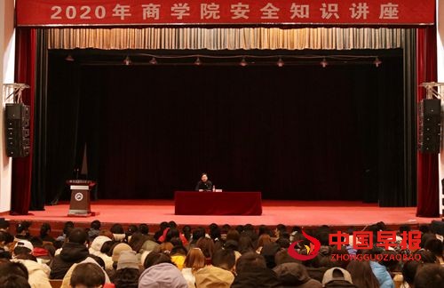 2020商学院安全知识讲座_副本.jpg