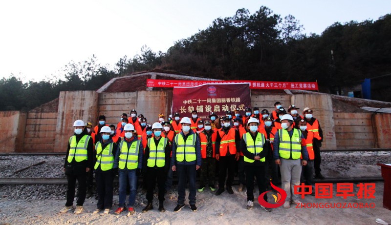 图1-丽香铁路长钢轨铺设启动仪式。.jpg