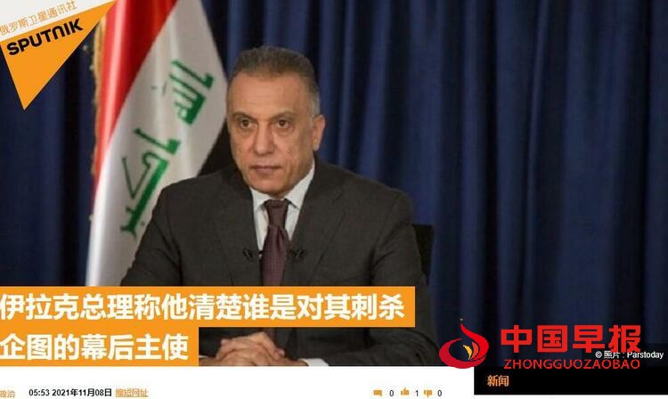 官邸遭无人机袭击 俄媒：伊拉克总理称清楚谁是幕后主使