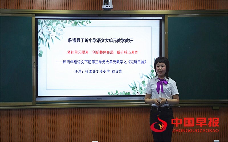 徐青霞评课.JPG