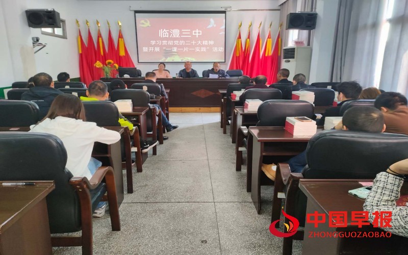 一课一片一实践活动会议照片.jpg