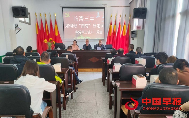 苏童上微党课.jpg