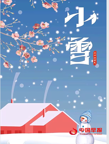 4小雪.png