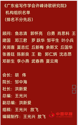 广东省习作学会许峰诗歌院组织名单.png