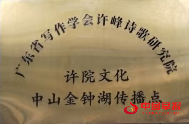 许院中山金钟胡传播点.png