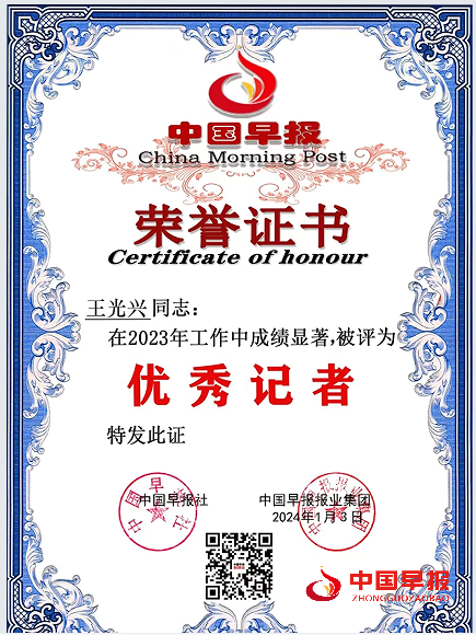 中国早报优秀记者2023.png