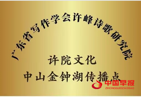 15中山市金钟胡.png