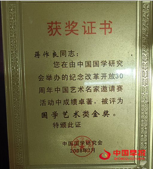8蒋获奖.png