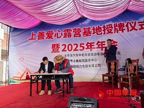 残健共融绘大爱 土地认领聚温情——“上善爱心露营基地”启幕暨同心农场公益行动圆满举行(图2)